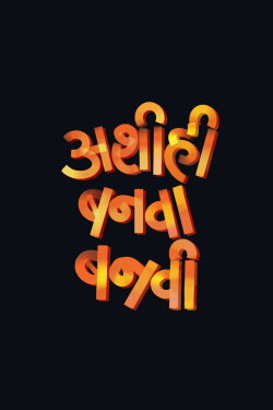 Ashi Hi Banwa Banwi (1988) Ashi Hi Banwa Banwi (1988)