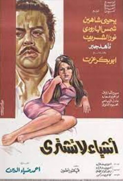 Ashiaa La Tushtra (1970)