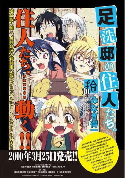 Ashiaraiyashiki no Juunin-tachi (2010) Ashiaraiyashiki no Juunin-tachi (2010)