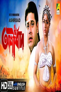 Ashirbad (1986)