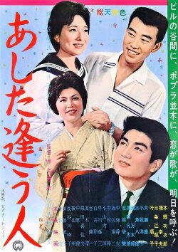 Ashita au hito (1962) Ashita au hito (1962)