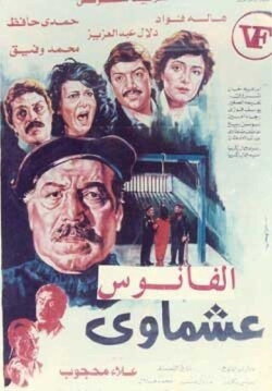 Ashmawi (1987)