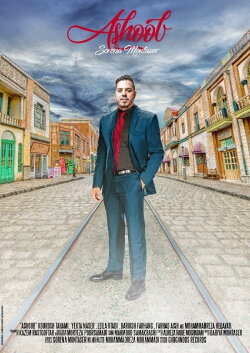 Ashoob (2018)