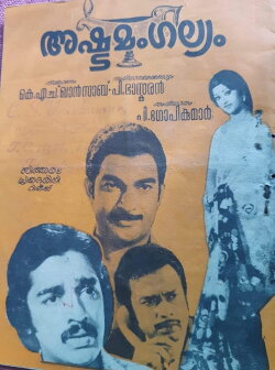 Ashtamangalyam (1977) Ashtamangalyam (1977)