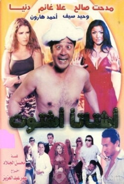 Ashtatann Ashtout (2004) Ashtatann Ashtout (2004)