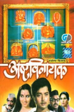 AshtaVinayak (1979) AshtaVinayak (1979)