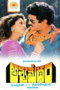 Ashwamedham (1992) Ashwamedham (1992)