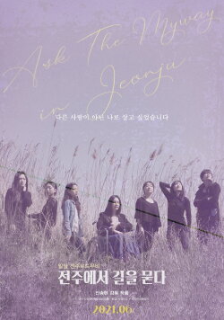 Ask The Myway in Jeonju (2021) Ask The Myway in Jeonju (2021)
