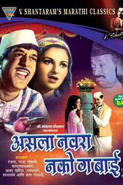Asla Navra Nakoga Bai (1977)