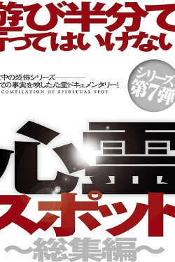 Asobi Hangun de Itte wa Ikenai Shinrei Supotto: Sōshū-hen (2015)