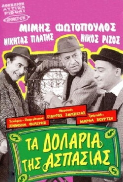 Aspasia's dollars (1967)
