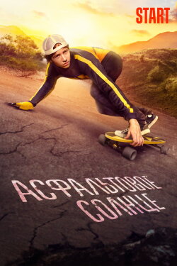 Asphalt Sun (2022)