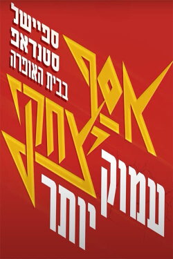 Assaf Itzhaki - Assaf Itzhaki -