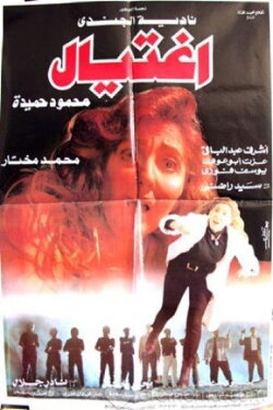 Assassination (1996) Assassination (1996)