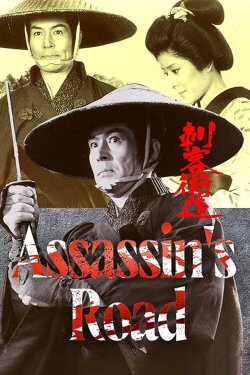 Assassin's Road (1982) Assassin's Road (1982)
