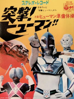 Assault Human!! (1972) Assault Human!! (1972)