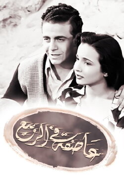Assifa alal rabi (1951) Assifa alal rabi (1951)