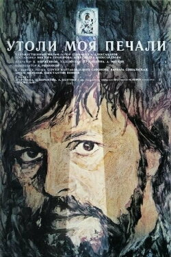 Assuage My Sorrows (1989)