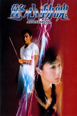 Astonishing (2004) Astonishing (2004)