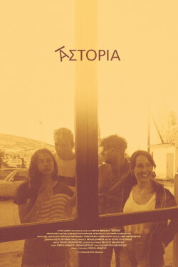 Astoria (2024)