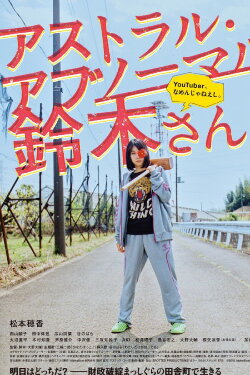 Astral Abnormal Suzuki (2019) Astral Abnormal Suzuki (2019)
