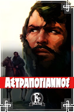 Astrapogiannos (1970) Astrapogiannos (1970)
