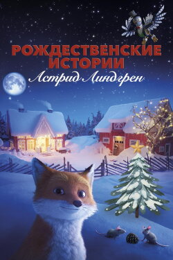 Astrid Lindgren's Christmas (2024) Astrid Lindgren's Christmas (2024)