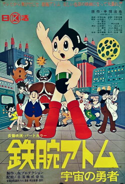 Astro Boy: The Brave In Space (1964) Astro Boy: The Brave In Space (1964)