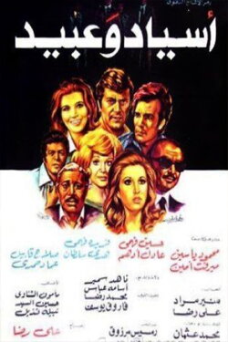Asyad Wa Abeed (1978) Asyad Wa Abeed (1978)
