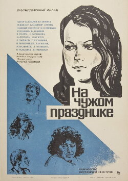 At Another People's Holiday (1981)