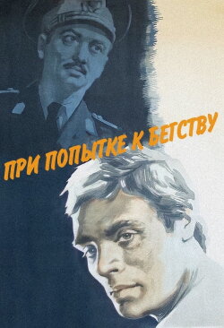 At Attempt to Escape (1965)