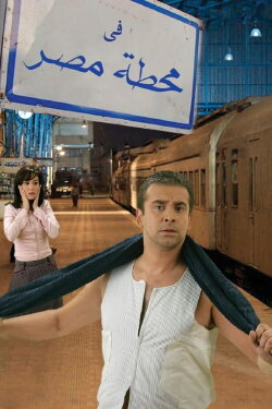 At Cairo's Railway Station (2006) At Cairo's Railway Station (2006)
