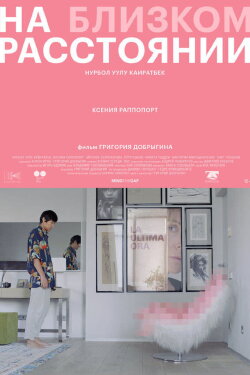 At Close Distance (2021)