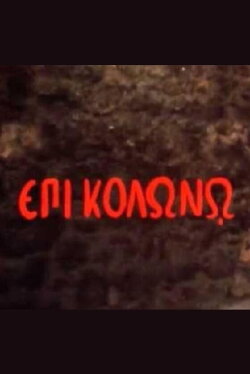 At Colonus (1983)