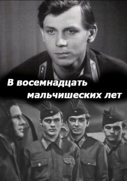 At Eighteen Boyish Years (1974)