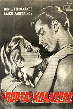 At Hell's Door (1960)
