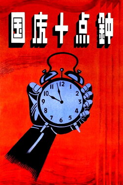 At Ten O'clock on the National Day (1956) At Ten O'clock on the National Day (1956)
