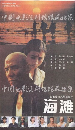 At the Beach (1984) At the Beach (1984)
