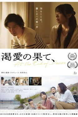 At the End of Desire (2024)