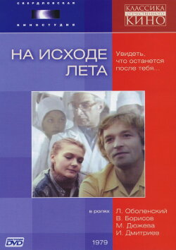 At the End of Summer (1980)