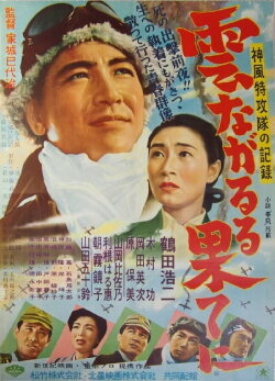 At the End of the Clouds (1953) At the End of the Clouds (1953)