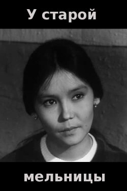 At the Old Mill (1972)