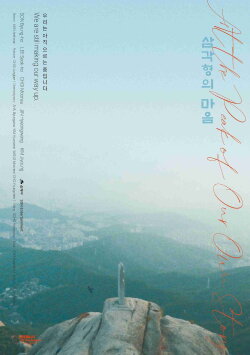 At the Peak of Our Own Story (2023)