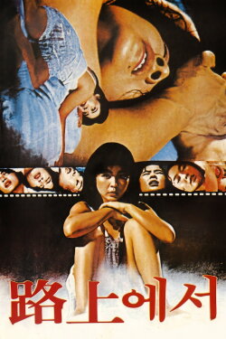 At The Roads (1981)