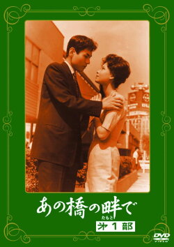 At the Side of the Bridge (1962) At the Side of the Bridge (1962)