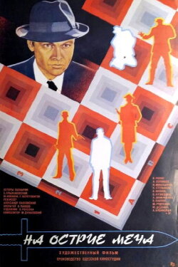 At the Sword's Edge (1986) At the Sword's Edge (1986)