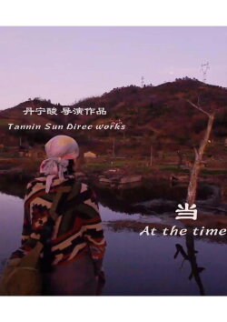 At The Time (2017) At The Time (2017)