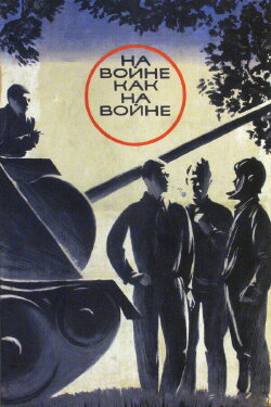At War as at War (1969) At War as at War (1969)