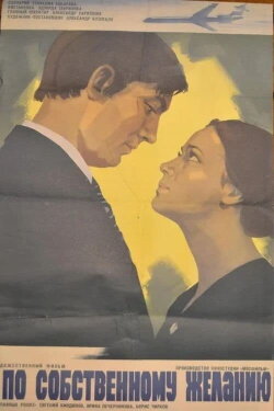 At Your Own Request (1973)