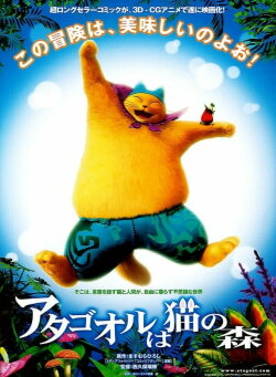 Atagoal: Cat's Magical Forest (2006) Atagoal: Cat's Magical Forest (2006)